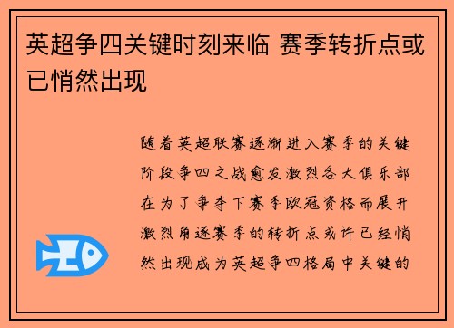 英超争四关键时刻来临 赛季转折点或已悄然出现