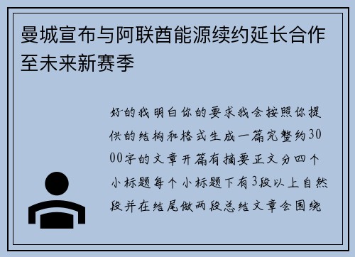 曼城宣布与阿联酋能源续约延长合作至未来新赛季