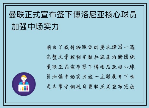 曼联正式宣布签下博洛尼亚核心球员 加强中场实力