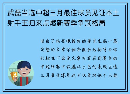 武磊当选中超三月最佳球员见证本土射手王归来点燃新赛季争冠格局
