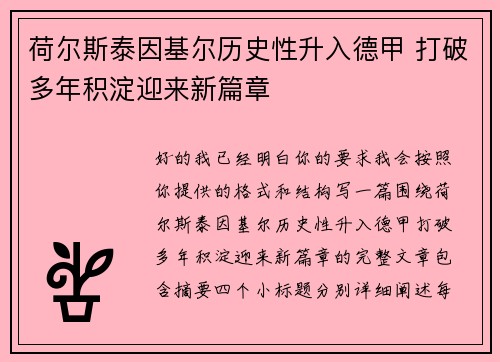 荷尔斯泰因基尔历史性升入德甲 打破多年积淀迎来新篇章