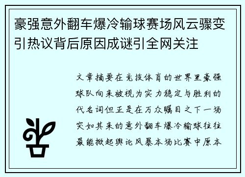 豪强意外翻车爆冷输球赛场风云骤变引热议背后原因成谜引全网关注