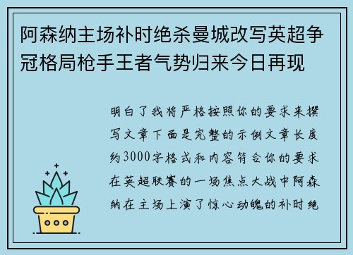 阿森纳主场补时绝杀曼城改写英超争冠格局枪手王者气势归来今日再现